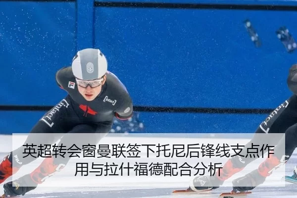 ying-chao-zhuan-hui-chuang-man-lian-qian-xia-tuo-ni-hou-feng-xian-zhi-dian-zuo-yong-yu-la-shen-fu-de-pei-he-fen-xi-3-810.jpg