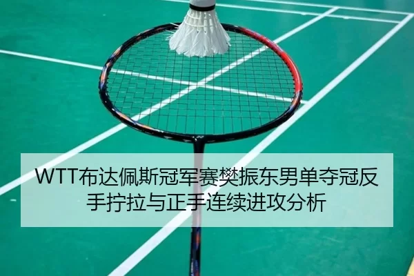 bu-da-pei-si-guan-jun-sai-fan-zhen-dong-nan-dan-duo-guan-fan-shou-ning-la-yu-zheng-shou-lian-xu-jin-gong-fen-xi-2-410.jpg